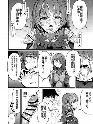 (C104) [DAMDA] ウサギの穴 (Fate／Grand Order) [黎欧出资汉化]_09