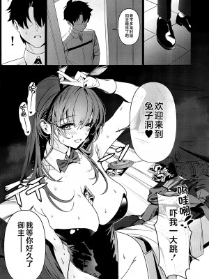 (C104) [DAMDA] ウサギの穴 (Fate／Grand Order) [黎欧出资汉化]_18