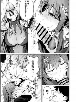 (C104) [DAMDA] ウサギの穴 (Fate／Grand Order) [黎欧出资汉化]_08