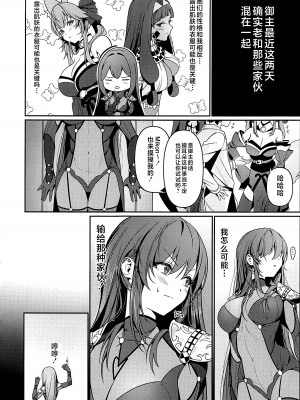 (C104) [DAMDA] ウサギの穴 (Fate／Grand Order) [黎欧出资汉化]_17