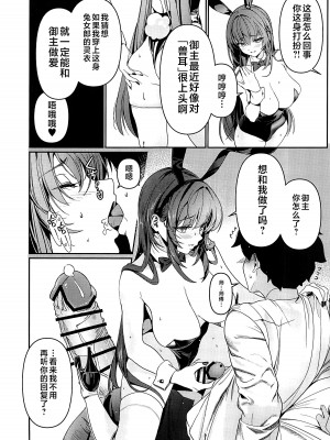 (C104) [DAMDA] ウサギの穴 (Fate／Grand Order) [黎欧出资汉化]_19