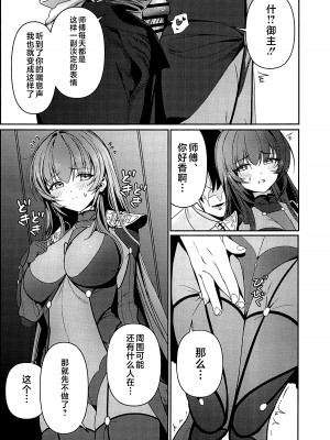 (C104) [DAMDA] ウサギの穴 (Fate／Grand Order) [黎欧出资汉化]_04