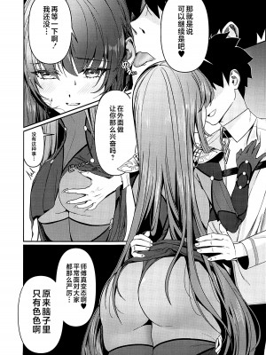 (C104) [DAMDA] ウサギの穴 (Fate／Grand Order) [黎欧出资汉化]_05