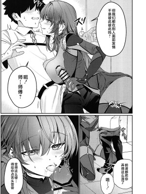 (C104) [DAMDA] ウサギの穴 (Fate／Grand Order) [黎欧出资汉化]_06
