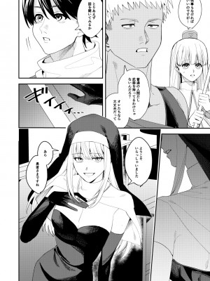 [あむぁいおかし製作所 (HNZM、べってぃ)] 勇者パーティーエロ宗教に堕ちる_03