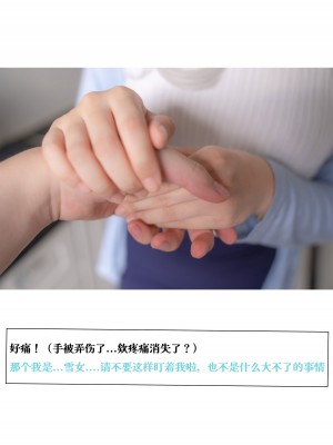 [小容仔咕咕咕w] 雪女的奇妙冒险_004