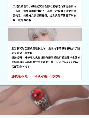 [小容仔咕咕咕w] 雪女的奇妙冒险_006