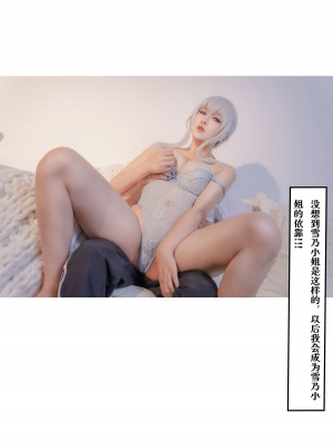 [小容仔咕咕咕w] 雪女的奇妙冒险_034