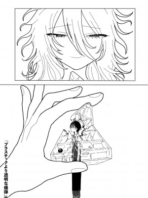 [エチピク] プラスチックより透明な爆弾 (COMIC キスハグ vol.5) [死兆修会] [DL版]_61