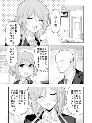 [アカマツ] お姉ちゃんと甘々エッチ (学園アイドルマスター) [DL版]_02