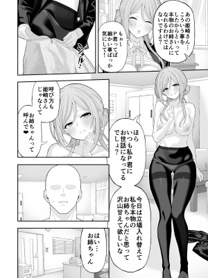 [アカマツ] お姉ちゃんと甘々エッチ (学園アイドルマスター) [DL版]_07