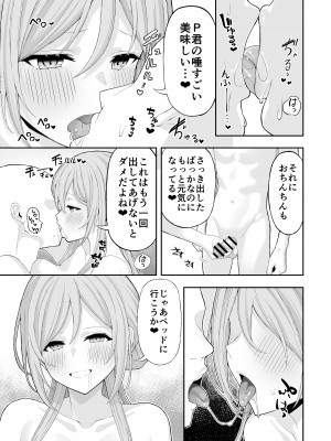 [アカマツ] お姉ちゃんと甘々エッチ (学園アイドルマスター) [DL版]_08