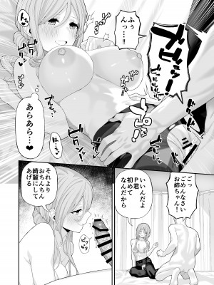 [アカマツ] お姉ちゃんと甘々エッチ (学園アイドルマスター) [DL版]_13