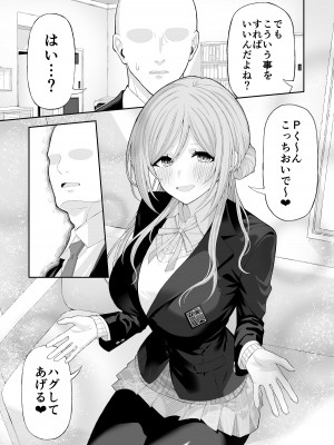 [アカマツ] お姉ちゃんと甘々エッチ (学園アイドルマスター) [DL版]_04