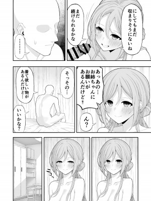 [アカマツ] お姉ちゃんと甘々エッチ (学園アイドルマスター) [DL版]_15