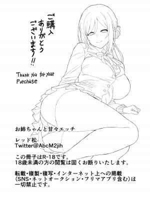 [アカマツ] お姉ちゃんと甘々エッチ (学園アイドルマスター) [DL版]_25