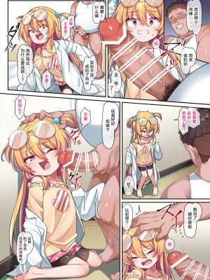 [こんにゃく] 天才オナホ彩香ちゃん｜天才飞机杯彩香酱 [白杨汉化组]_07