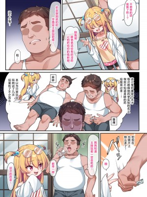 [こんにゃく] 天才オナホ彩香ちゃん｜天才飞机杯彩香酱 [白杨汉化组]_04