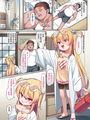 [こんにゃく] 天才オナホ彩香ちゃん｜天才飞机杯彩香酱 [白杨汉化组]_03