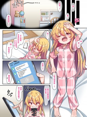 [こんにゃく] 天才オナホ彩香ちゃん｜天才飞机杯彩香酱 [白杨汉化组]_15