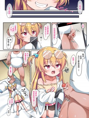 [こんにゃく] 天才オナホ彩香ちゃん｜天才飞机杯彩香酱 [白杨汉化组]_05