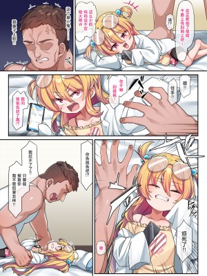 [こんにゃく] 天才オナホ彩香ちゃん｜天才飞机杯彩香酱 [白杨汉化组]_06