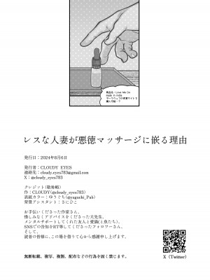 [CLOUDY EYES (CLOUDY)] レスな人妻が悪徳マッサージに嵌る理由 [DL版]_50