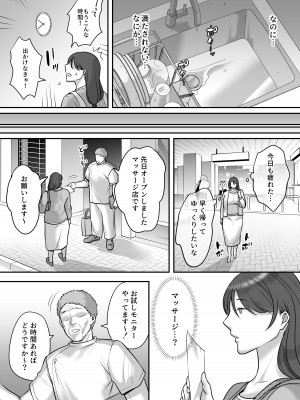 [CLOUDY EYES (CLOUDY)] レスな人妻が悪徳マッサージに嵌る理由 [DL版]_06