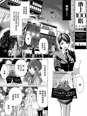 [桃田テツ]地上100階～脱出確率0.0001%～ 特别版（R18）Ch.01-45 [中国翻译]_001_01_002
