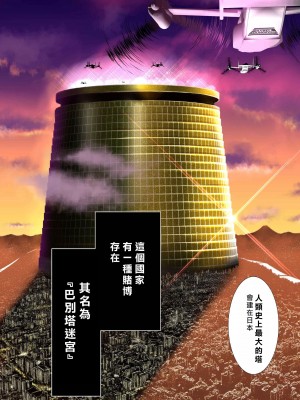 [桃田テツ]地上100階～脱出確率0.0001%～ 特别版（R18）Ch.01-45 [中国翻译]_001_01_003