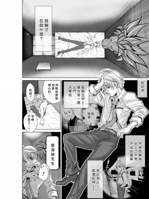 [桃田テツ]地上100階～脱出確率0.0001%～ 特别版（R18）Ch.01-45 [中国翻译]_001_01_006