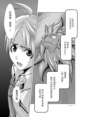 [桃田テツ]地上100階～脱出確率0.0001%～ 特别版（R18）Ch.01-45 [中国翻译]_001_01_007