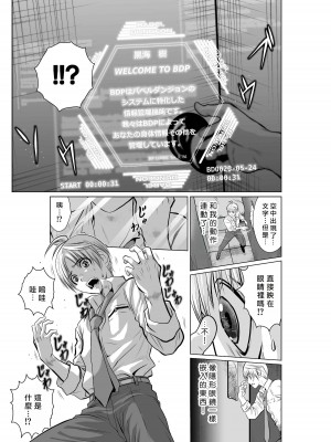 [桃田テツ]地上100階～脱出確率0.0001%～ 特别版（R18）Ch.01-45 [中国翻译]_001_01_009