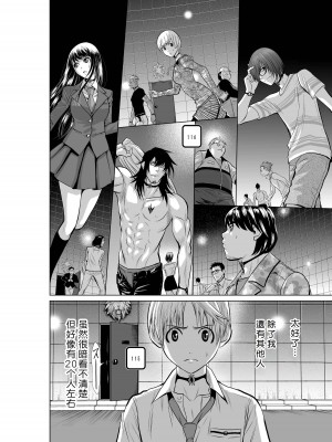 [桃田テツ]地上100階～脱出確率0.0001%～ 特别版（R18）Ch.01-45 [中国翻译]_001_01_014