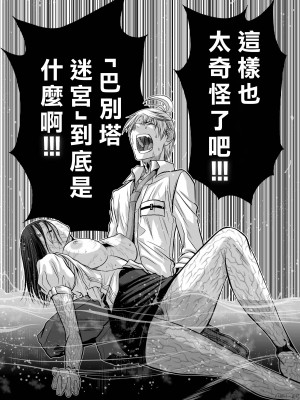 [桃田テツ]地上100階～脱出確率0.0001%～ 特别版（R18）Ch.01-45 [中国翻译]_001_01_047