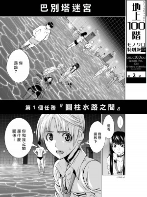 [桃田テツ]地上100階～脱出確率0.0001%～ 特别版（R18）Ch.01-45 [中国翻译]_002_01_001
