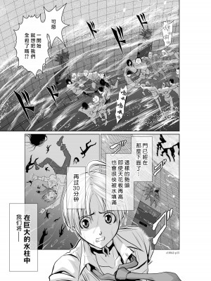 [桃田テツ]地上100階～脱出確率0.0001%～ 特别版（R18）Ch.01-45 [中国翻译]_002_01_015