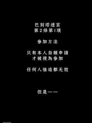 [桃田テツ]地上100階～脱出確率0.0001%～ 特别版（R18）Ch.01-45 [中国翻译]_002_01_046