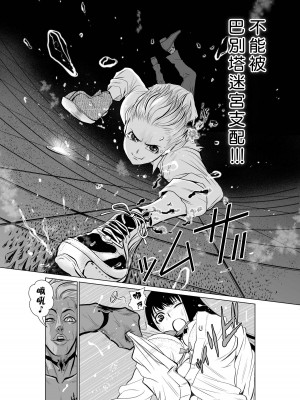 [桃田テツ]地上100階～脱出確率0.0001%～ 特别版（R18）Ch.01-45 [中国翻译]_003_01_012