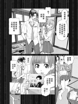[桃田テツ]地上100階～脱出確率0.0001%～ 特别版（R18）Ch.01-45 [中国翻译]_003_01_020