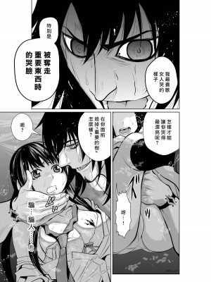 [桃田テツ]地上100階～脱出確率0.0001%～ 特别版（R18）Ch.01-45 [中国翻译]_003_01_041