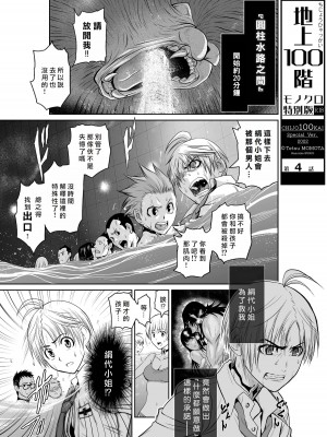 [桃田テツ]地上100階～脱出確率0.0001%～ 特别版（R18）Ch.01-45 [中国翻译]_004_01_001