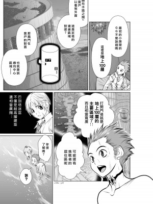 [桃田テツ]地上100階～脱出確率0.0001%～ 特别版（R18）Ch.01-45 [中国翻译]_004_01_027