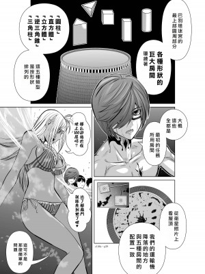 [桃田テツ]地上100階～脱出確率0.0001%～ 特别版（R18）Ch.01-45 [中国翻译]_004_01_029