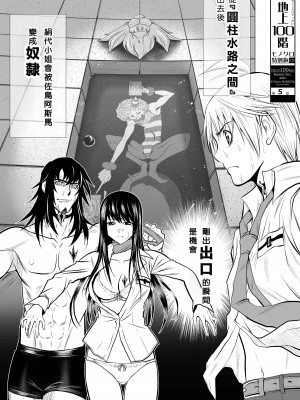 [桃田テツ]地上100階～脱出確率0.0001%～ 特别版（R18）Ch.01-45 [中国翻译]_005_01_001