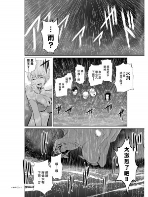 [桃田テツ]地上100階～脱出確率0.0001%～ 特别版（R18）Ch.01-45 [中国翻译]_006_02_011