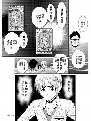 [桃田テツ]地上100階～脱出確率0.0001%～ 特别版（R18）Ch.01-45 [中国翻译]_006_02_031