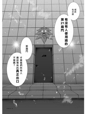 [桃田テツ]地上100階～脱出確率0.0001%～ 特别版（R18）Ch.01-45 [中国翻译]_006_02_035
