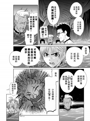 [桃田テツ]地上100階～脱出確率0.0001%～ 特别版（R18）Ch.01-45 [中国翻译]_007_01_002