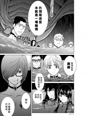 [桃田テツ]地上100階～脱出確率0.0001%～ 特别版（R18）Ch.01-45 [中国翻译]_007_01_009